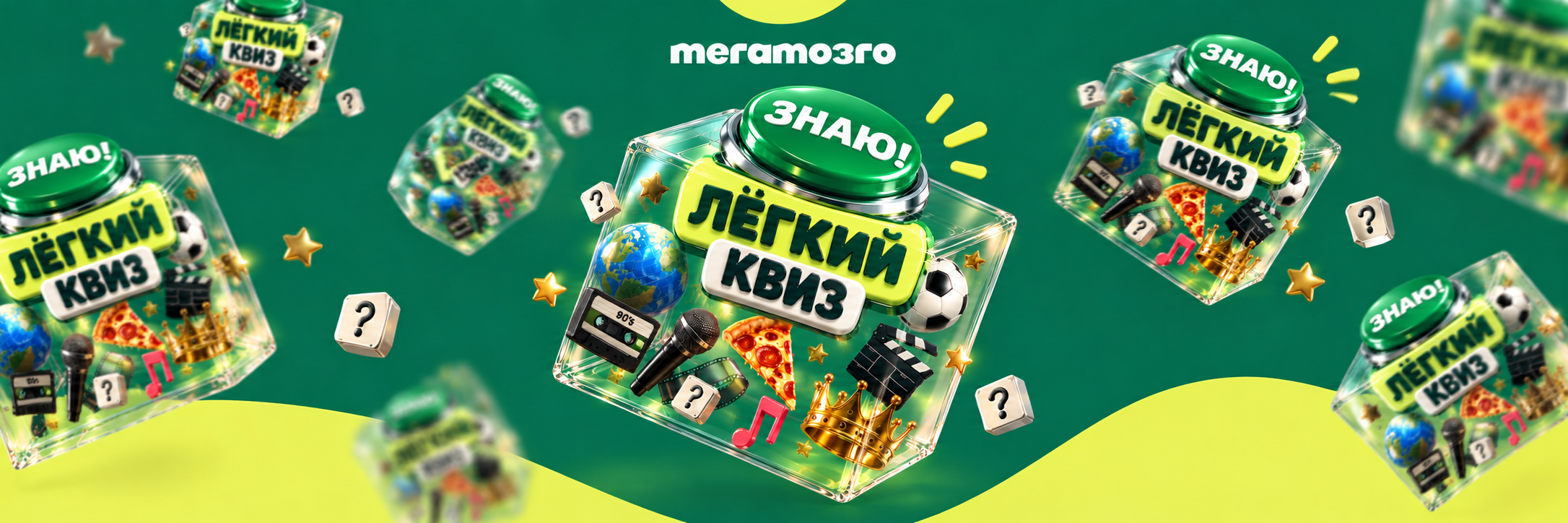 Лёгкий квиз
