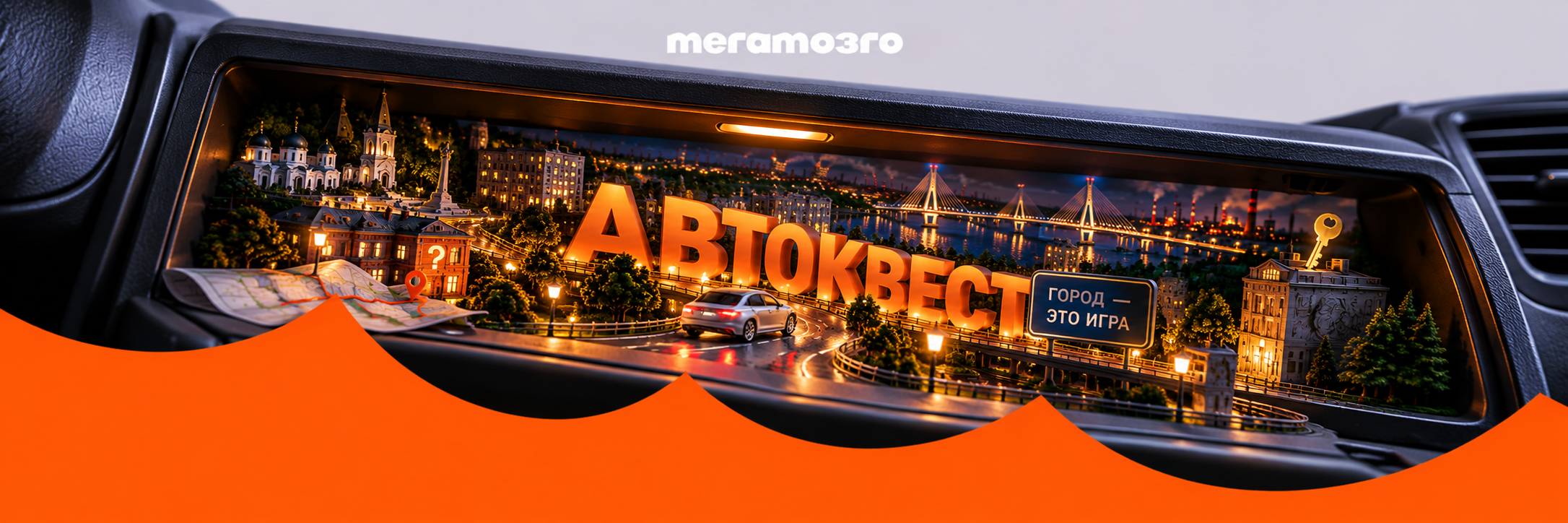 Автоквест
