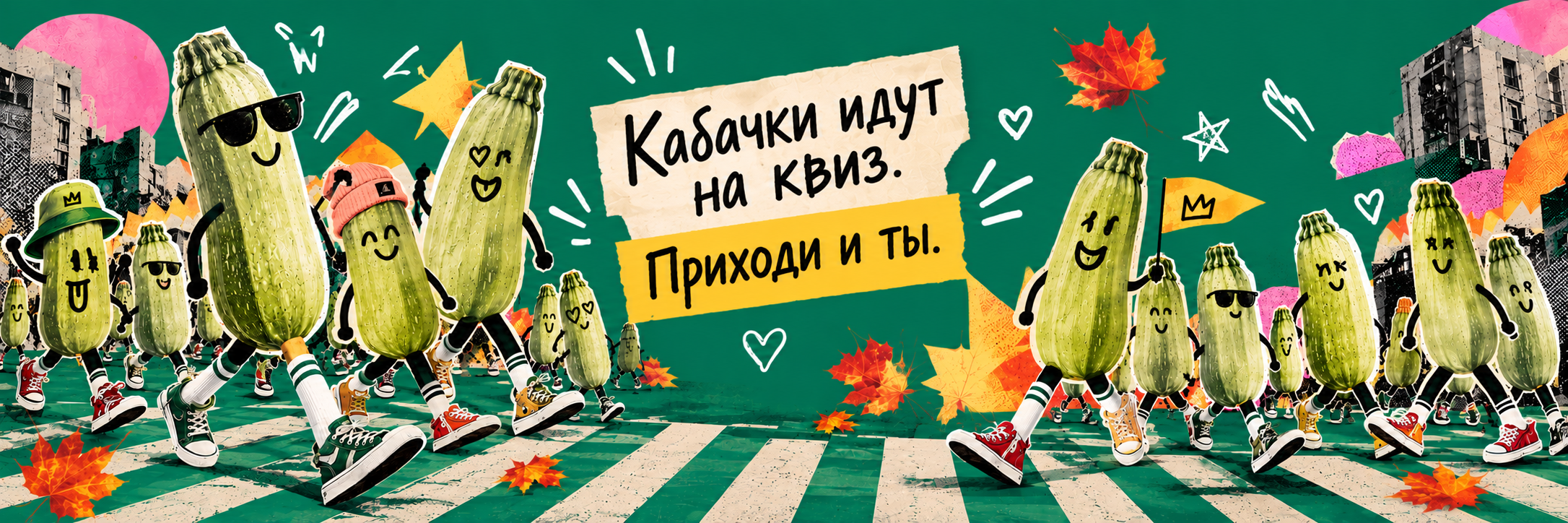Осенний квиз