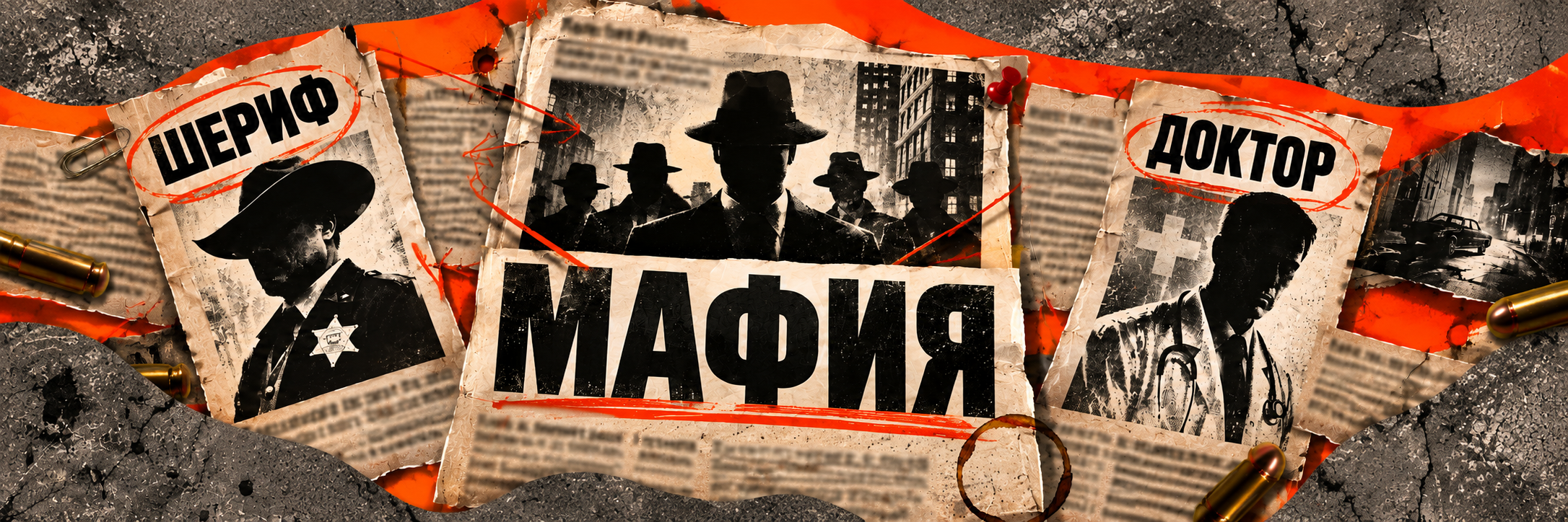 Мафия
