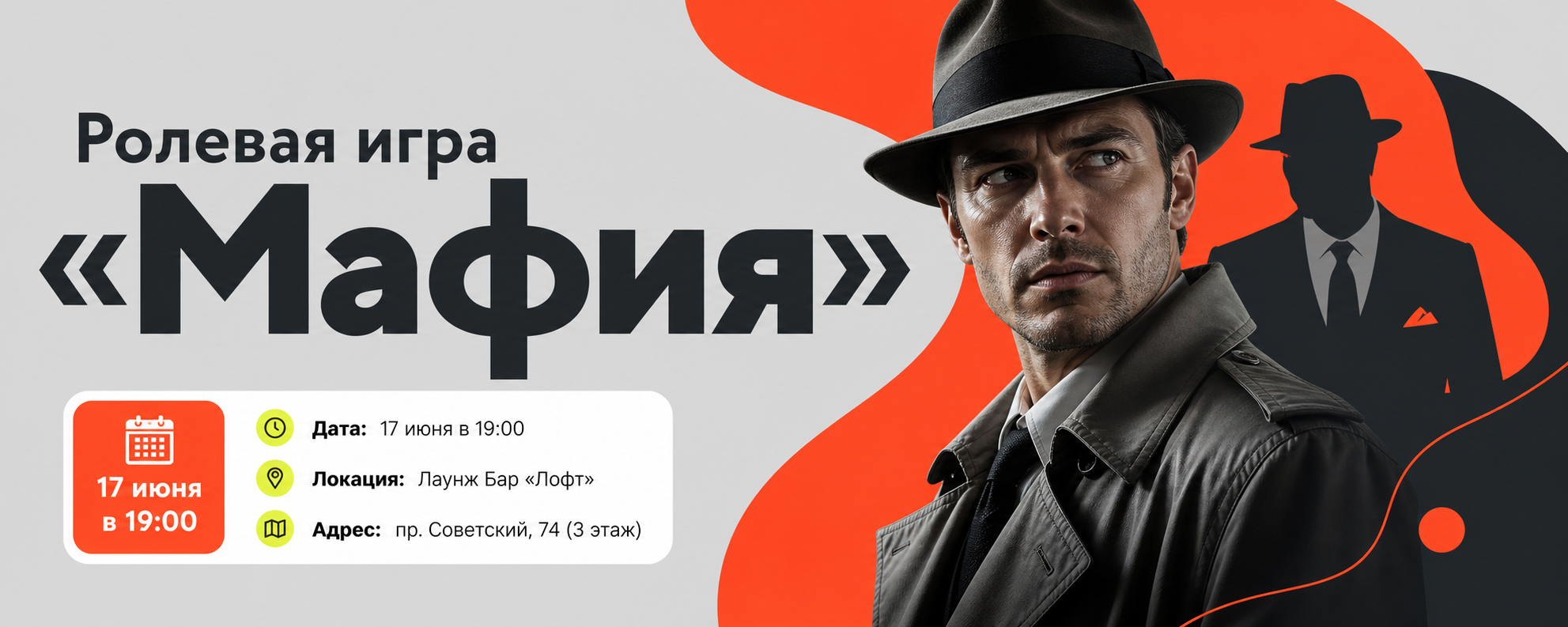 Ролевая игра «Мафия»