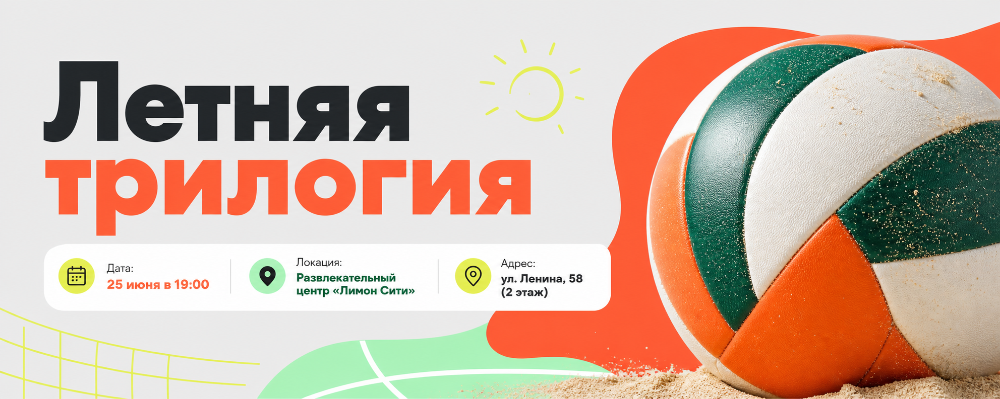 «Летняя трилогия»