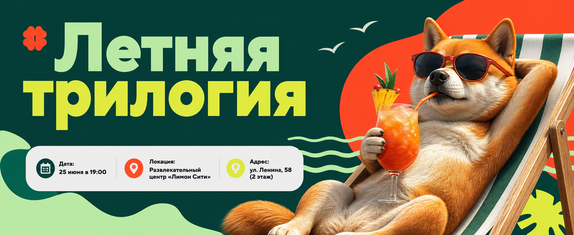 «Летняя трилогия»