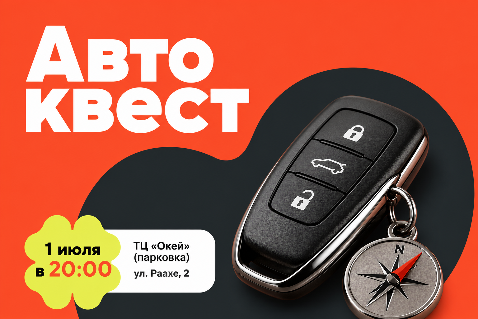 Автоквест